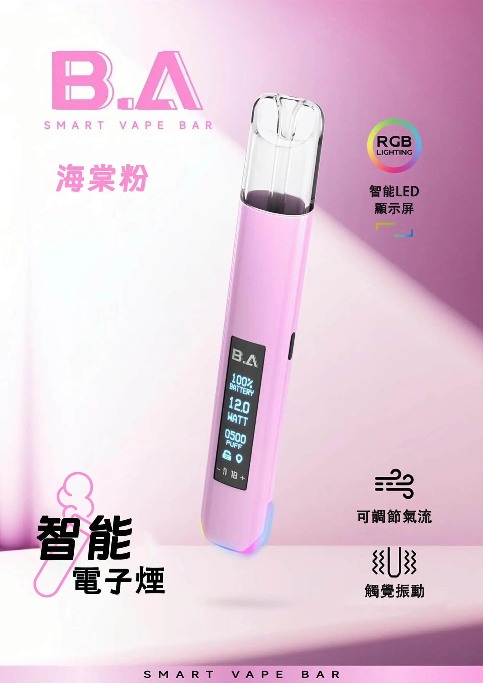 B.A 主機 Smart Vape Ba 極致智能一代通用主機 潮流發光煙桿 LED大顯示屏 台灣現貨:圖片 3