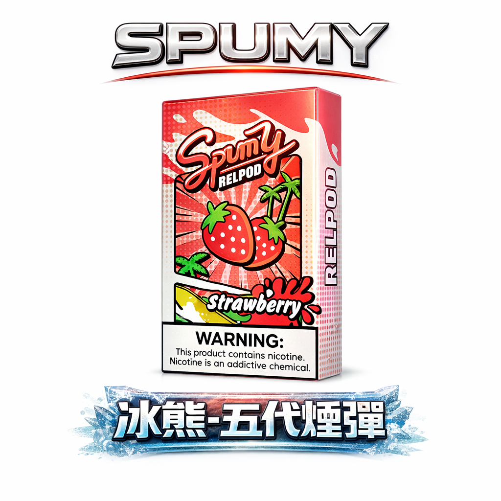 SPUMY 冰熊五代煙彈 2.5ml入魂級擊喉感 享受超越原廠的純淨口感 多層次冰爽韻味完美還原純淨初衷 三顆入 台灣現貨