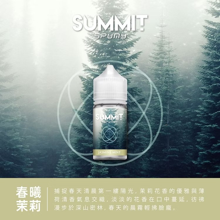 SPUMY Summit 進口煙油 細膩薄荷層次感 舒爽擊喉不嗆口 挑戰零下擊喉震撼 大師級醒腦配方 全天候精神煥發首選 台灣現貨秒發:圖片 5