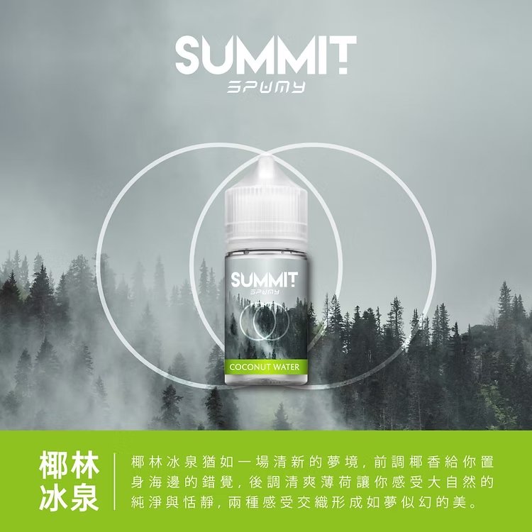 SPUMY Summit 進口煙油 細膩薄荷層次感 舒爽擊喉不嗆口 挑戰零下擊喉震撼 大師級醒腦配方 全天候精神煥發首選 台灣現貨秒發:圖片 4
